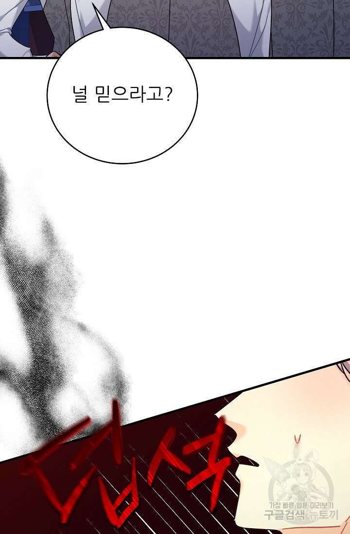 흑막은 매일 밤 나를 찾아온다 34화 51