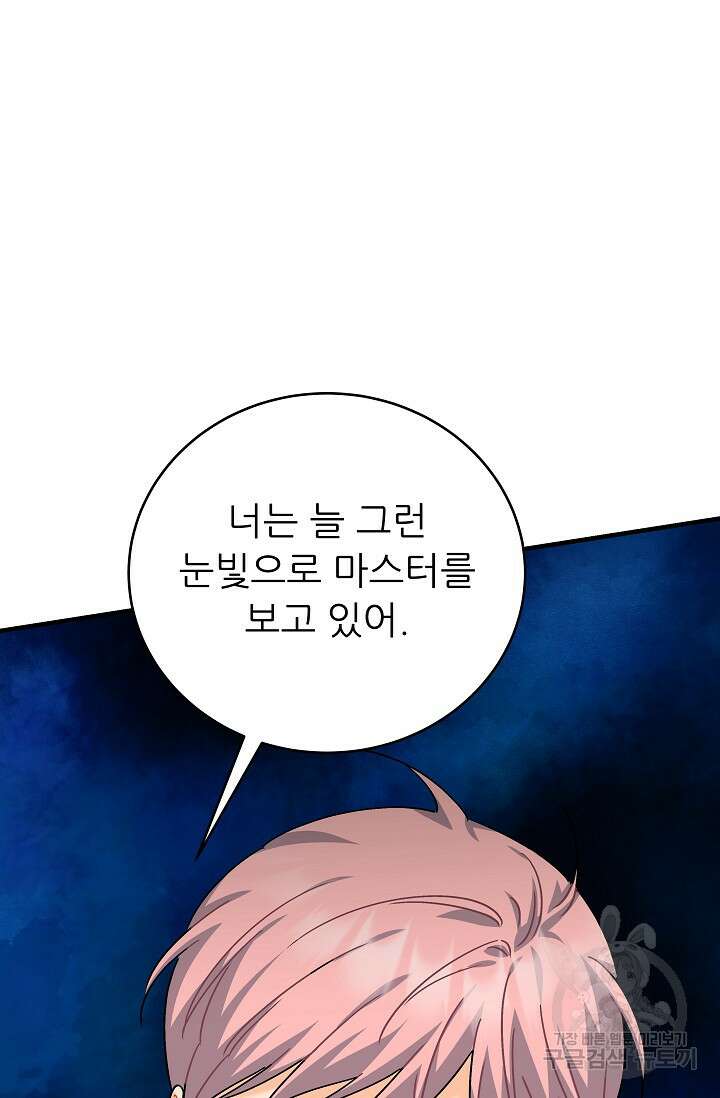 흑막은 매일 밤 나를 찾아온다 34화 54