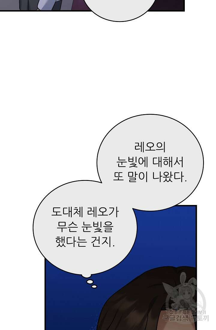 흑막은 매일 밤 나를 찾아온다 34화 57