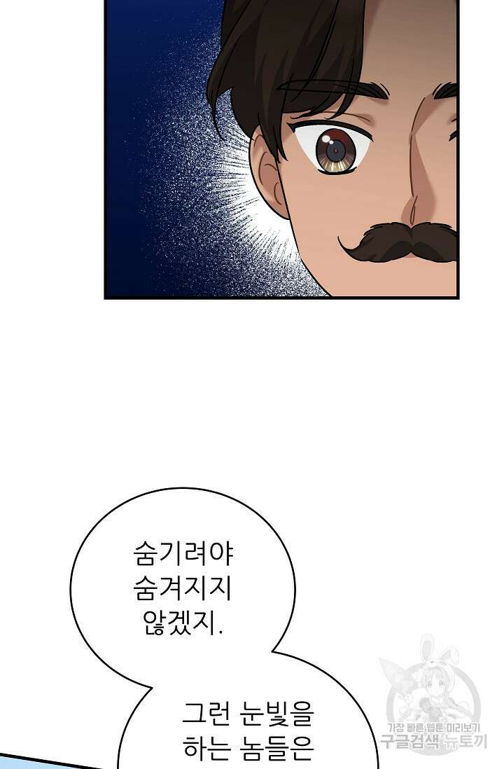 흑막은 매일 밤 나를 찾아온다 34화 58