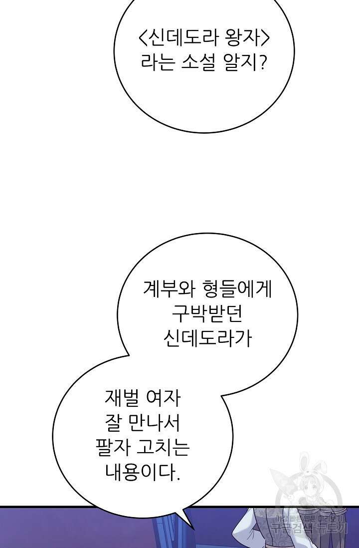 흑막은 매일 밤 나를 찾아온다 34화 63