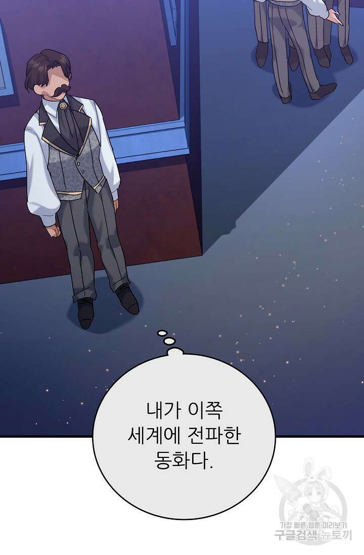 흑막은 매일 밤 나를 찾아온다 34화 64