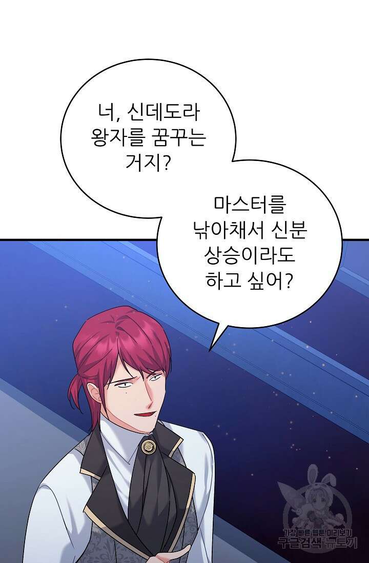 흑막은 매일 밤 나를 찾아온다 34화 65