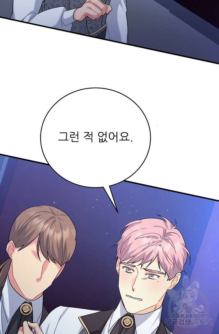 흑막은 매일 밤 나를 찾아온다 34화 66