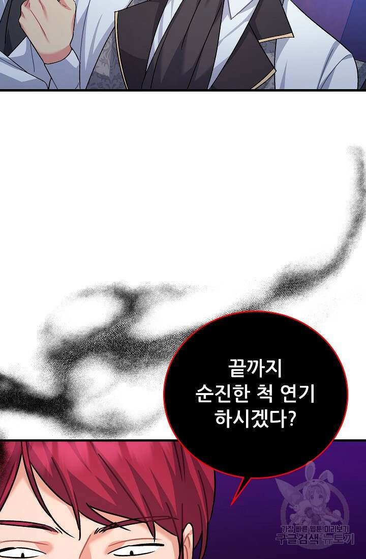흑막은 매일 밤 나를 찾아온다 34화 67