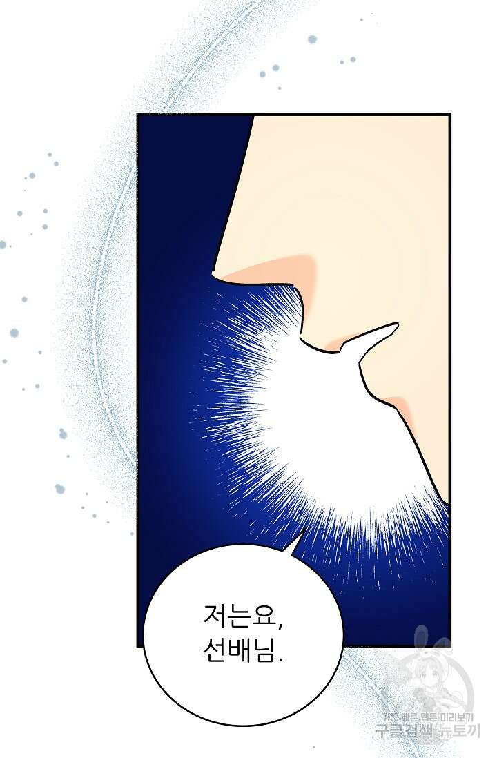 흑막은 매일 밤 나를 찾아온다 34화 69