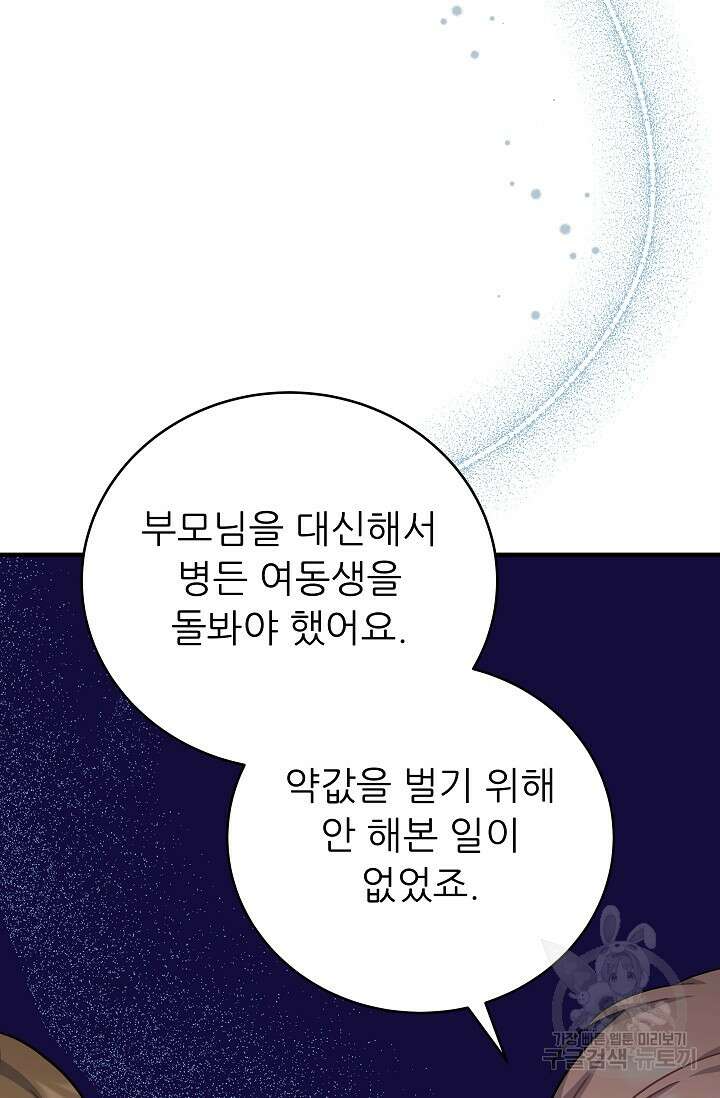 흑막은 매일 밤 나를 찾아온다 34화 70