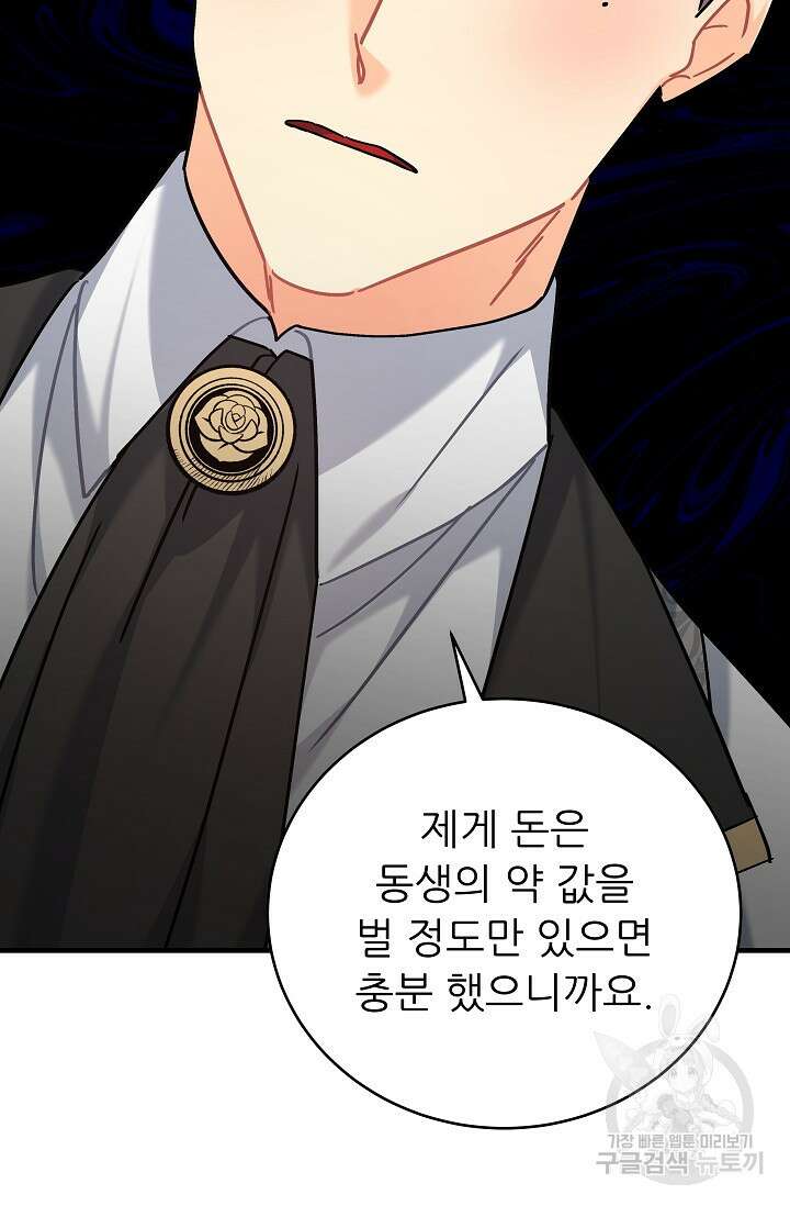 흑막은 매일 밤 나를 찾아온다 34화 74