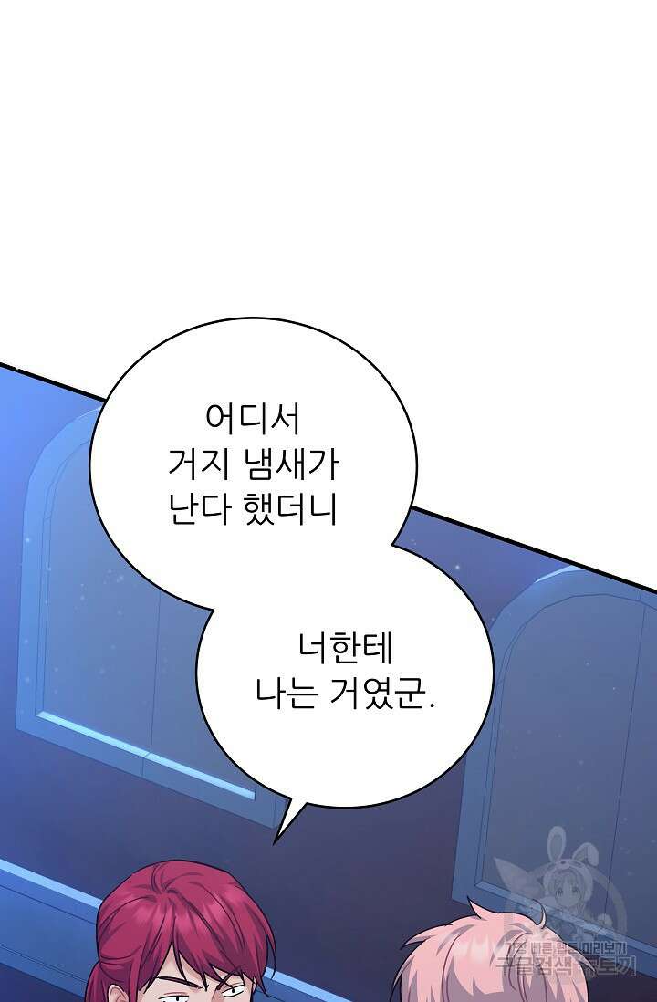 흑막은 매일 밤 나를 찾아온다 34화 75