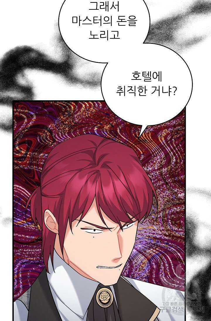 흑막은 매일 밤 나를 찾아온다 34화 78