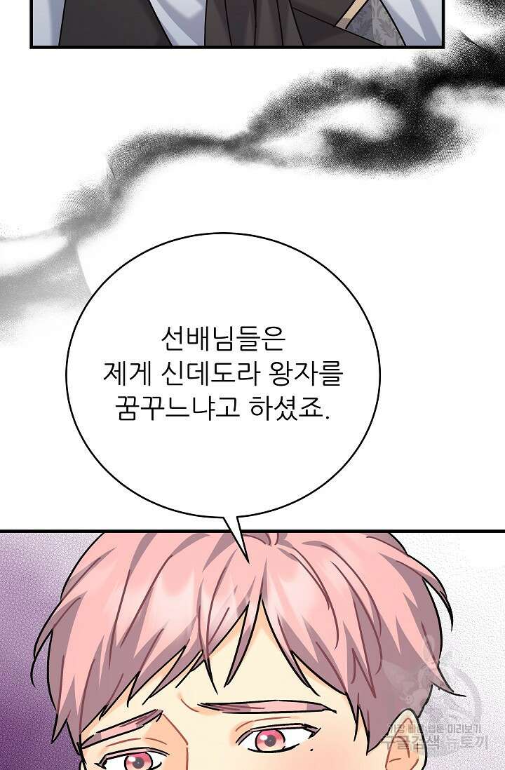 흑막은 매일 밤 나를 찾아온다 34화 79