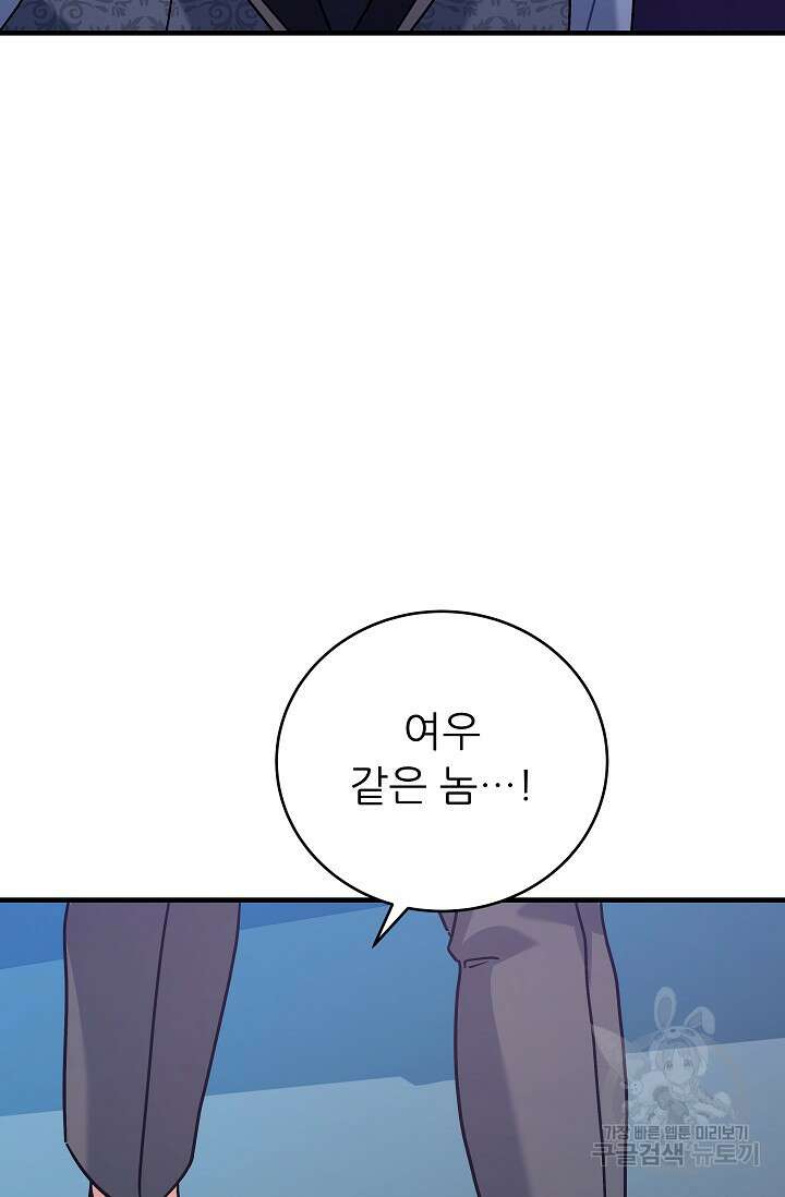 흑막은 매일 밤 나를 찾아온다 34화 82
