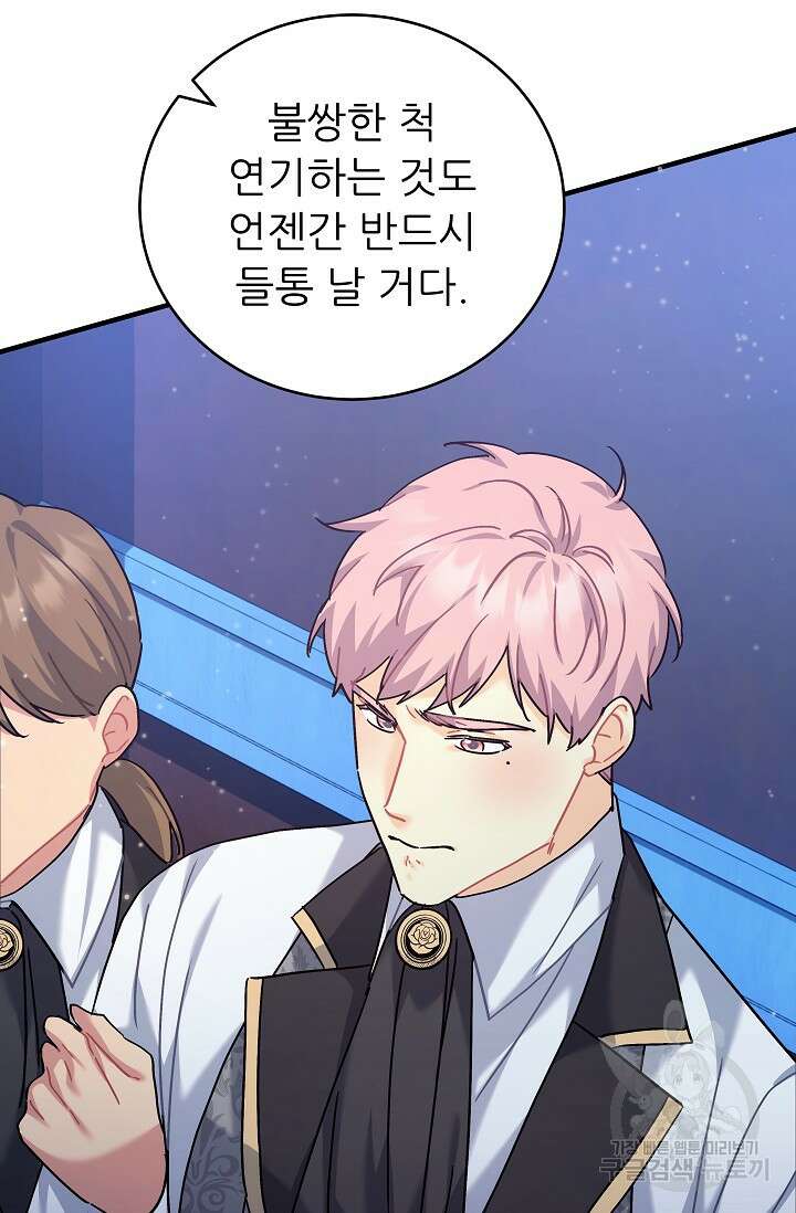흑막은 매일 밤 나를 찾아온다 34화 84