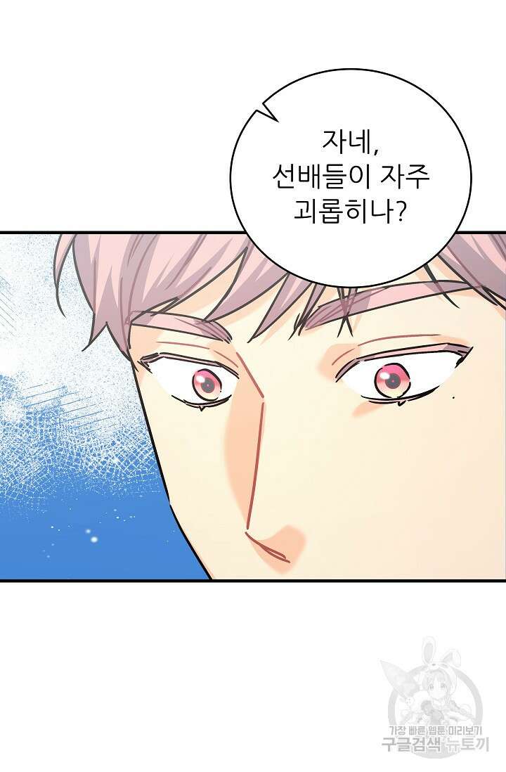 흑막은 매일 밤 나를 찾아온다 34화 90