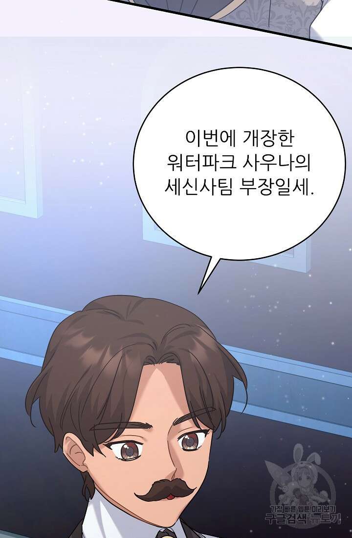 흑막은 매일 밤 나를 찾아온다 34화 94