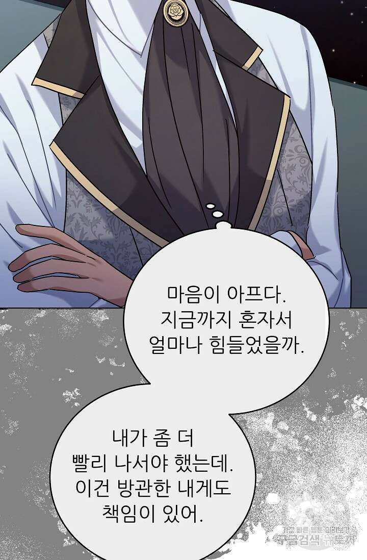흑막은 매일 밤 나를 찾아온다 34화 95
