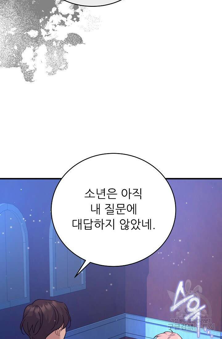 흑막은 매일 밤 나를 찾아온다 34화 96