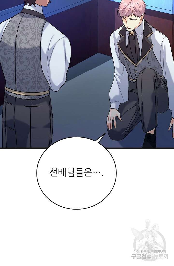 흑막은 매일 밤 나를 찾아온다 34화 97