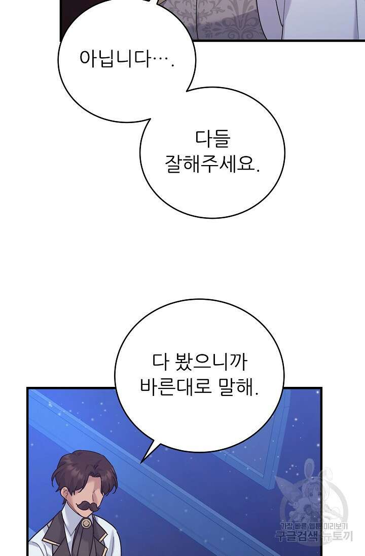 흑막은 매일 밤 나를 찾아온다 34화 99