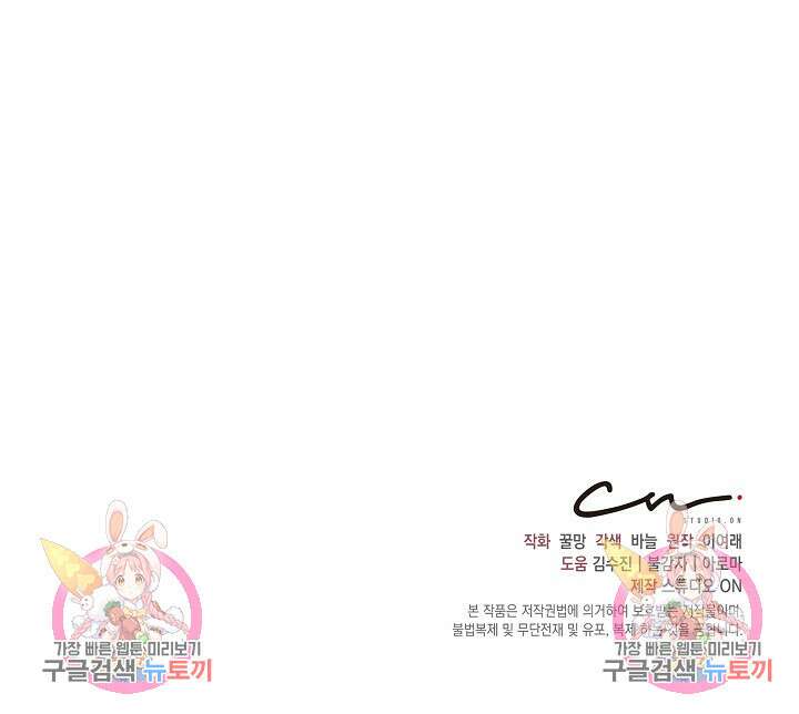 흑막은 매일 밤 나를 찾아온다 34화 104