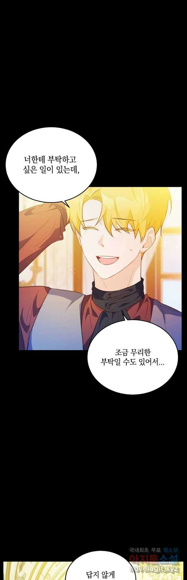 막장 피폐 소설을 고쳐 써보겠습니다 30화 5