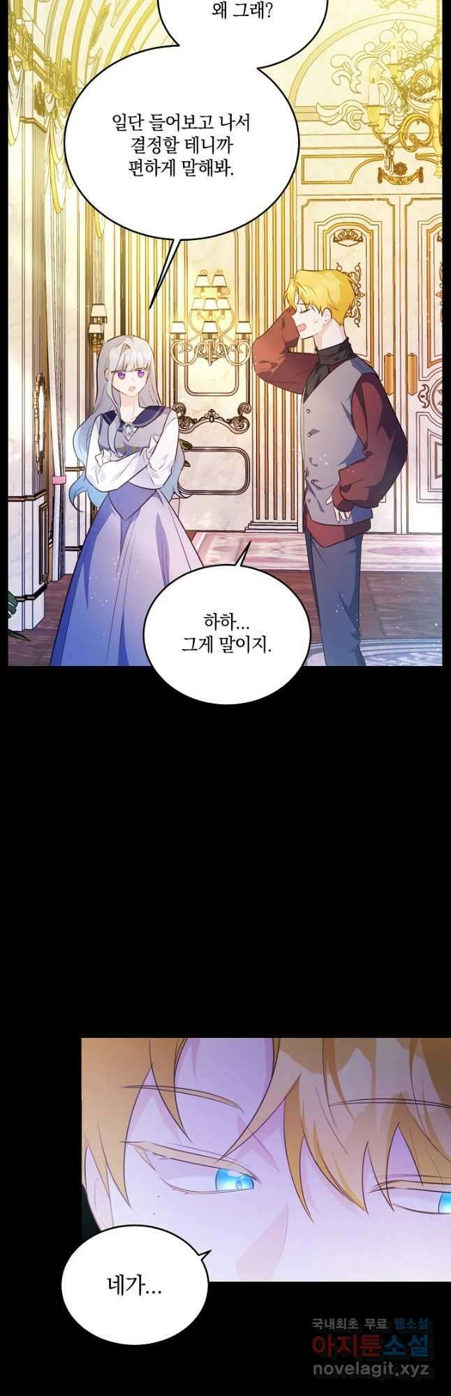 막장 피폐 소설을 고쳐 써보겠습니다 30화 6