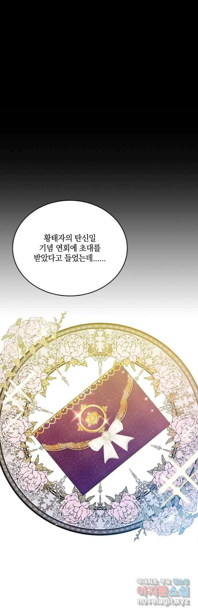 막장 피폐 소설을 고쳐 써보겠습니다 30화 7