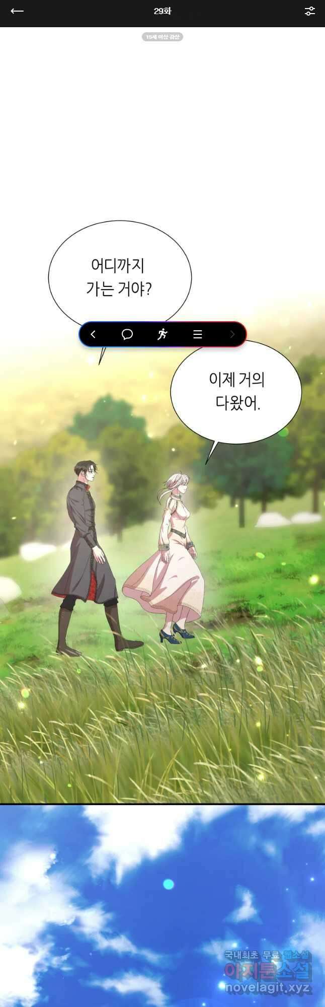늑대 대공의 반려인간 29화 1