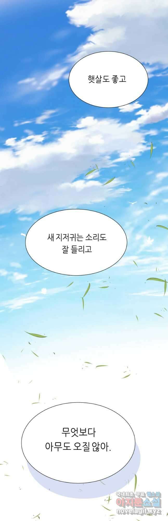 늑대 대공의 반려인간 29화 4