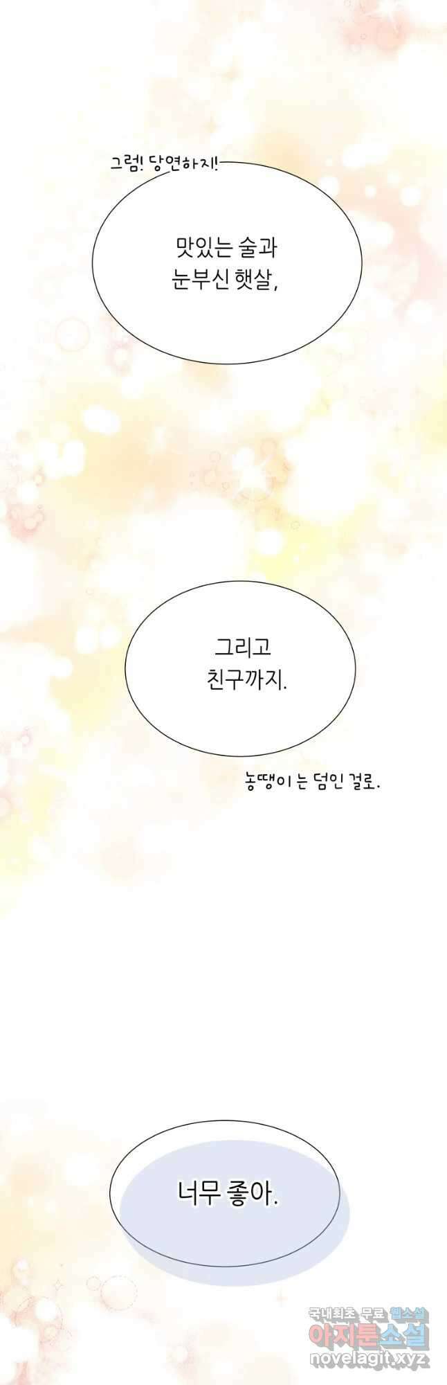 늑대 대공의 반려인간 29화 9