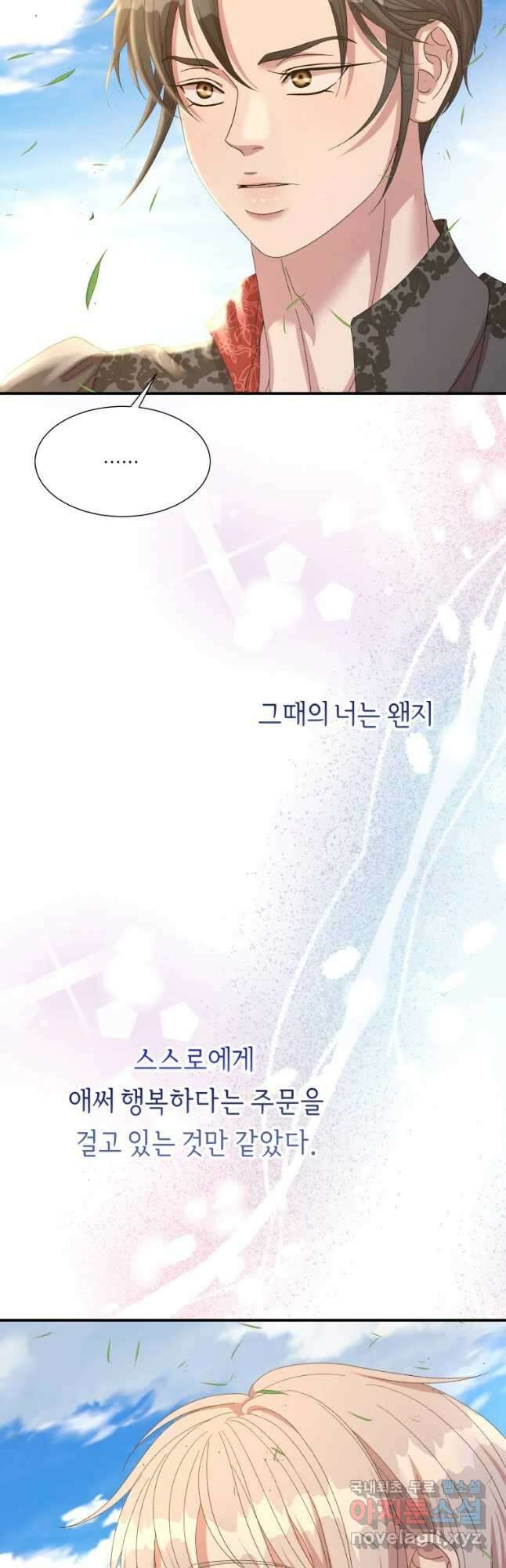 늑대 대공의 반려인간 29화 11
