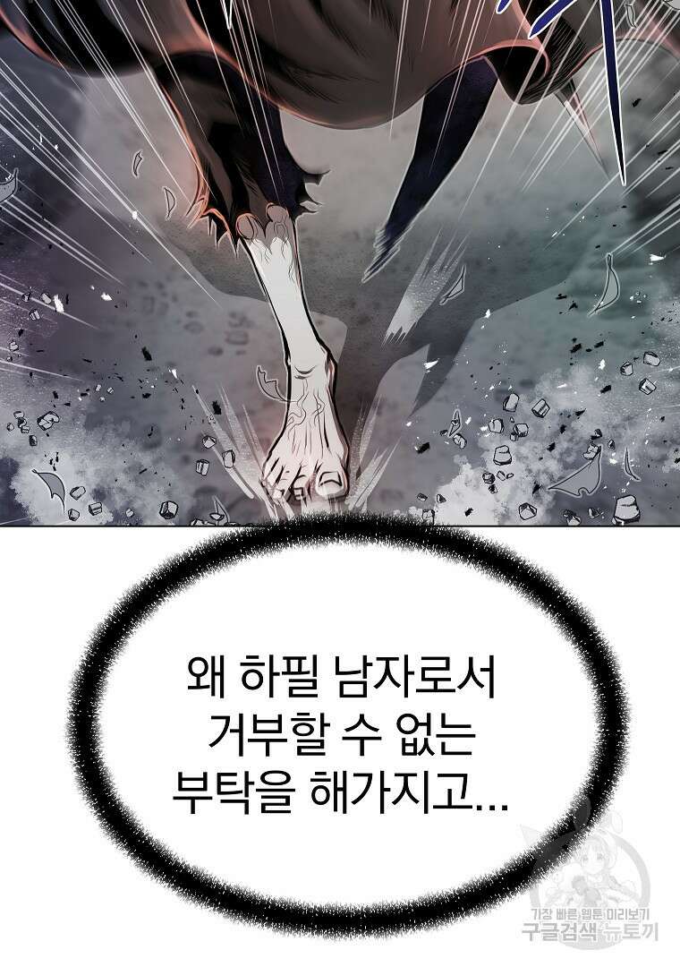 0-kill 암살자 22화 3