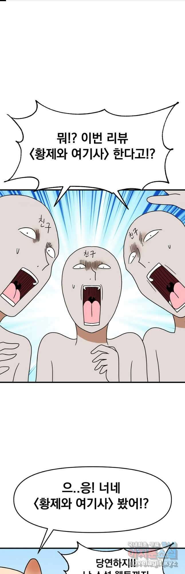 웹툰 작가가 리뷰어로 빙의한 건에 대해 27화 황제와 여기사 1