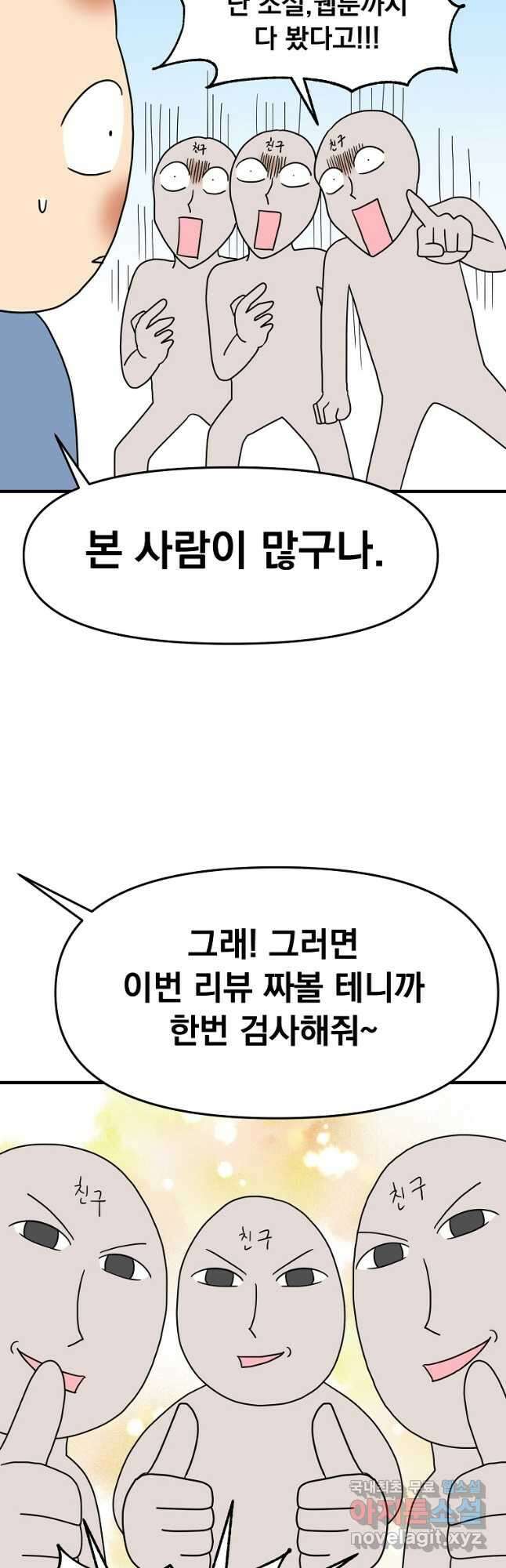웹툰 작가가 리뷰어로 빙의한 건에 대해 27화 황제와 여기사 2