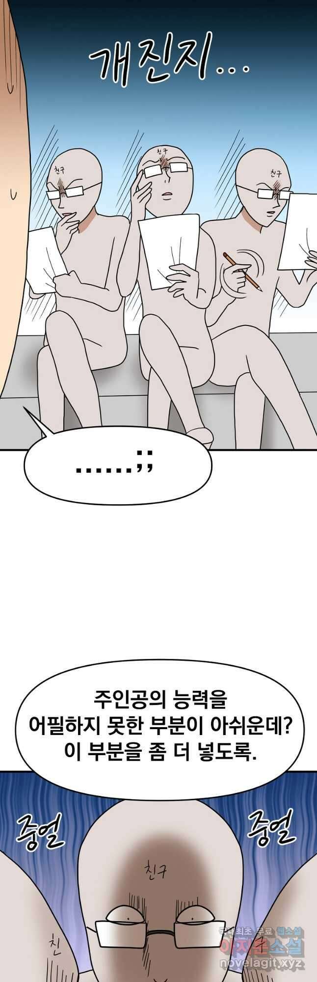 웹툰 작가가 리뷰어로 빙의한 건에 대해 27화 황제와 여기사 4