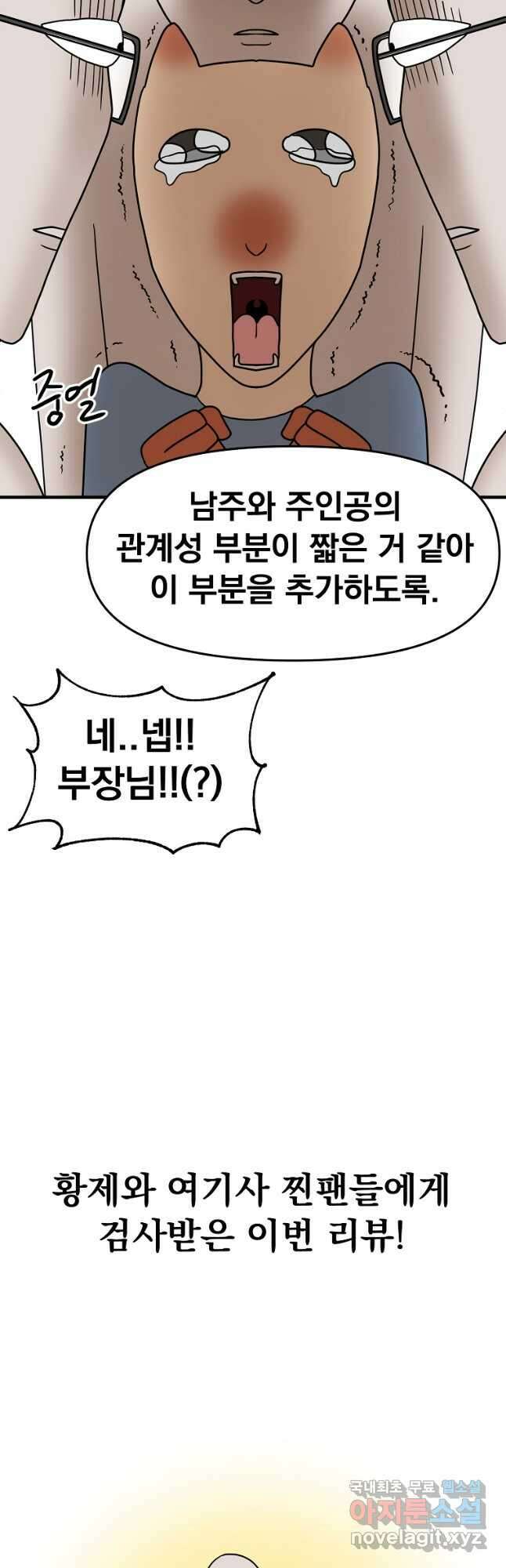 웹툰 작가가 리뷰어로 빙의한 건에 대해 27화 황제와 여기사 5