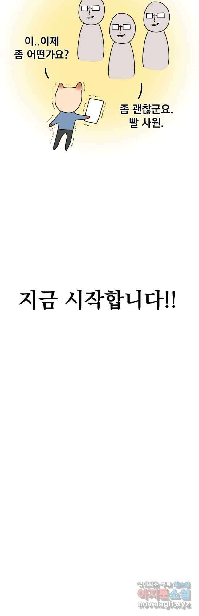 웹툰 작가가 리뷰어로 빙의한 건에 대해 27화 황제와 여기사 6