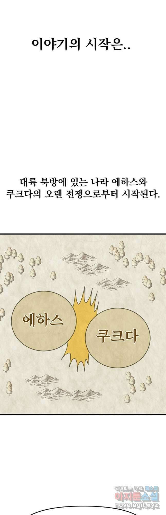웹툰 작가가 리뷰어로 빙의한 건에 대해 27화 황제와 여기사 9