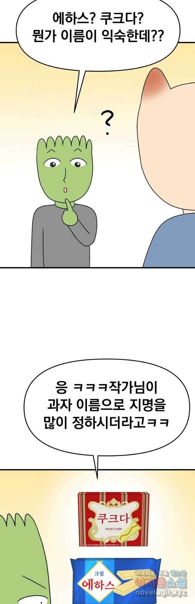 웹툰 작가가 리뷰어로 빙의한 건에 대해 27화 황제와 여기사 10