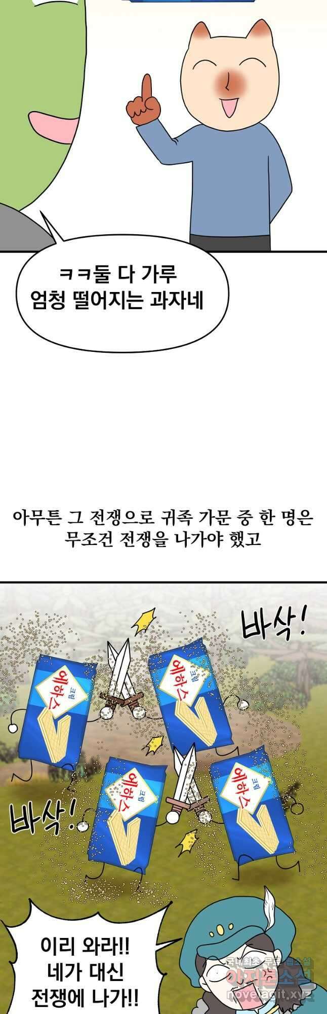 웹툰 작가가 리뷰어로 빙의한 건에 대해 27화 황제와 여기사 11