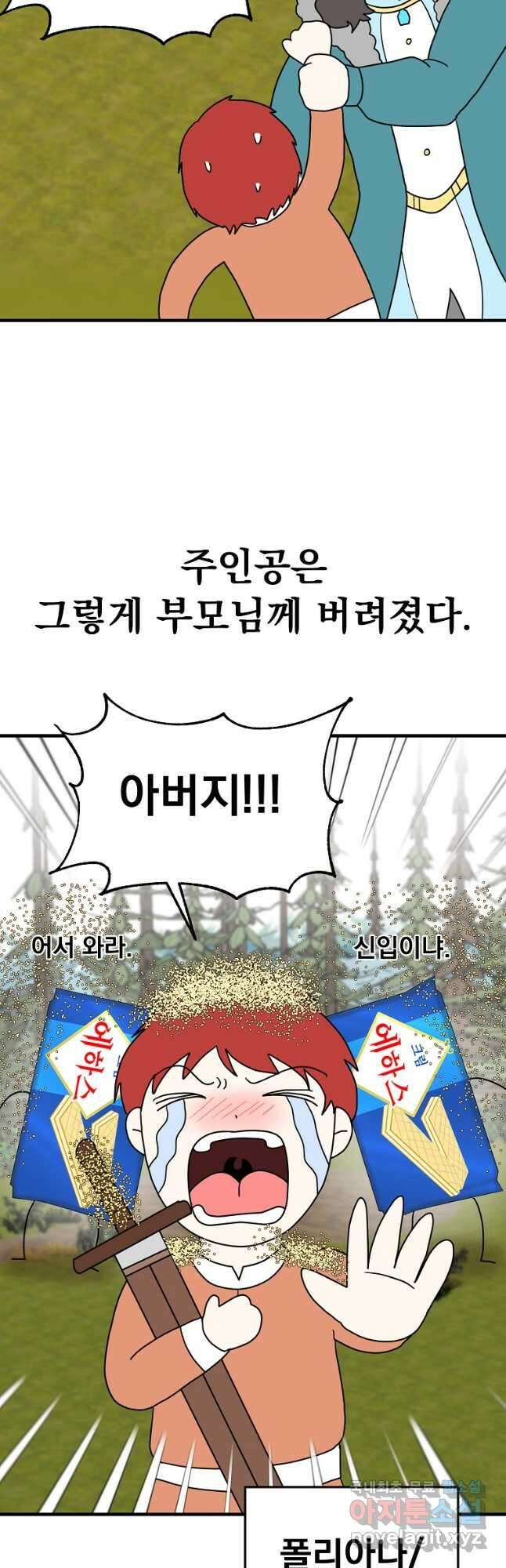 웹툰 작가가 리뷰어로 빙의한 건에 대해 27화 황제와 여기사 12