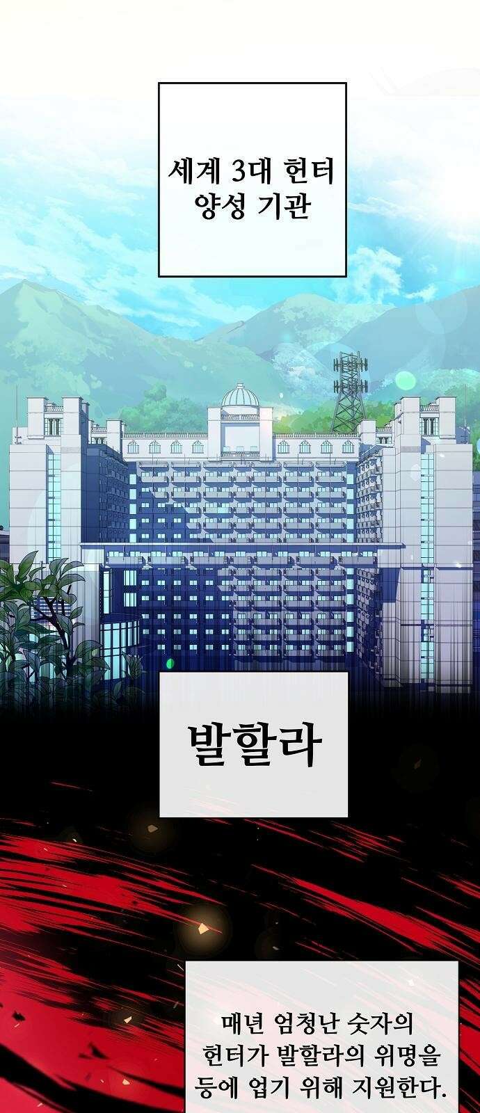 성좌들이 내 제자 1화 1