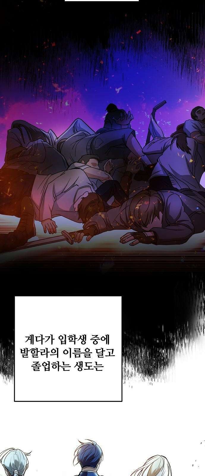 성좌들이 내 제자 1화 3