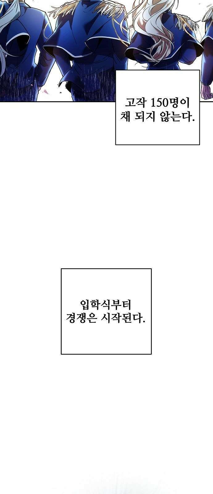 성좌들이 내 제자 1화 4