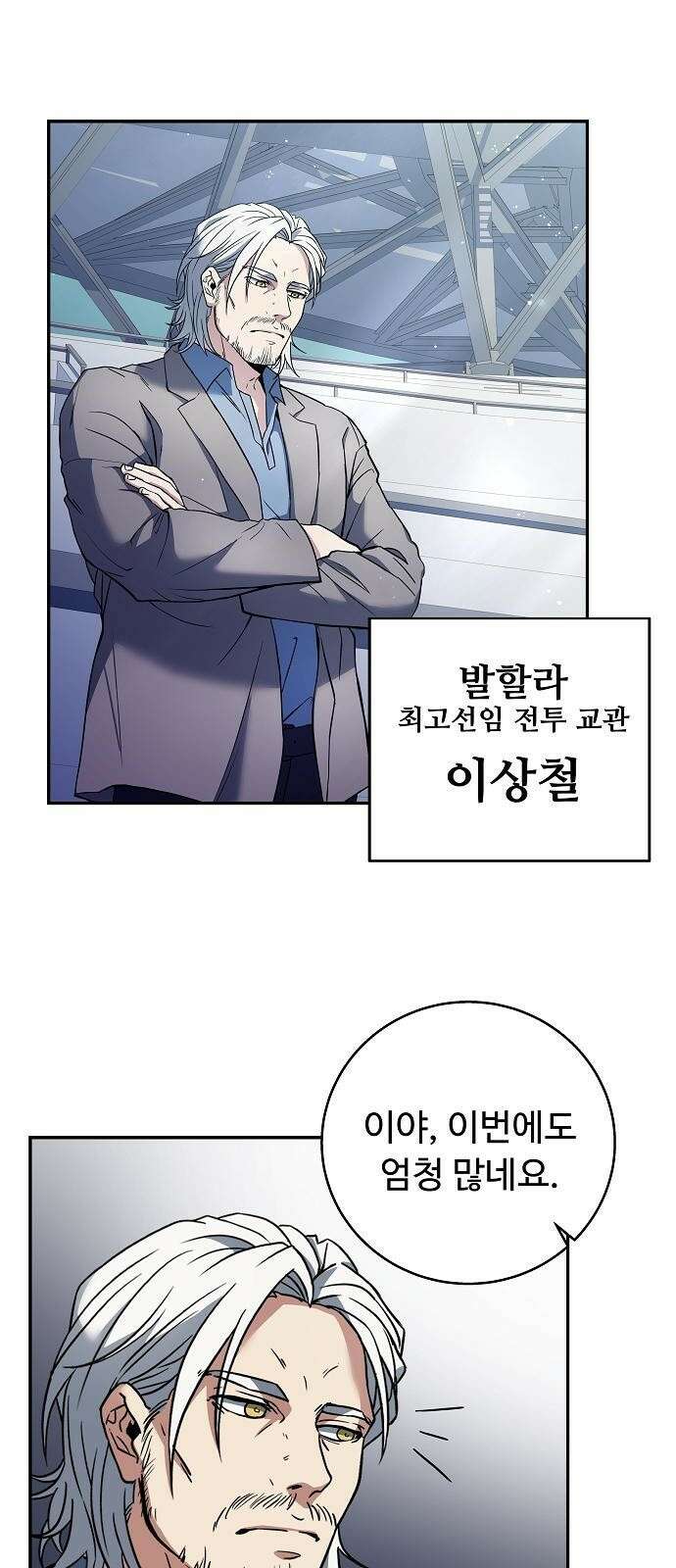 성좌들이 내 제자 1화 8