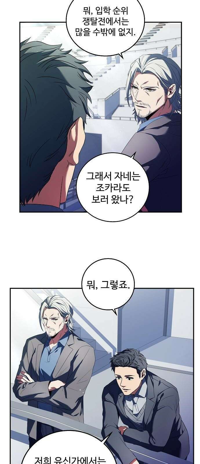 성좌들이 내 제자 1화 10