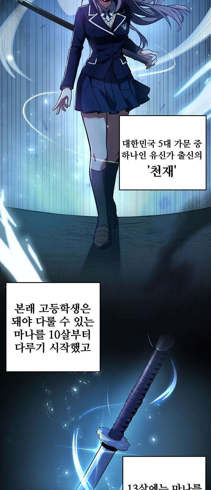 성좌들이 내 제자 1화 12