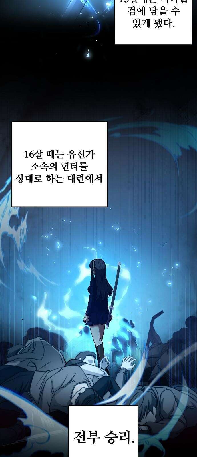 성좌들이 내 제자 1화 13