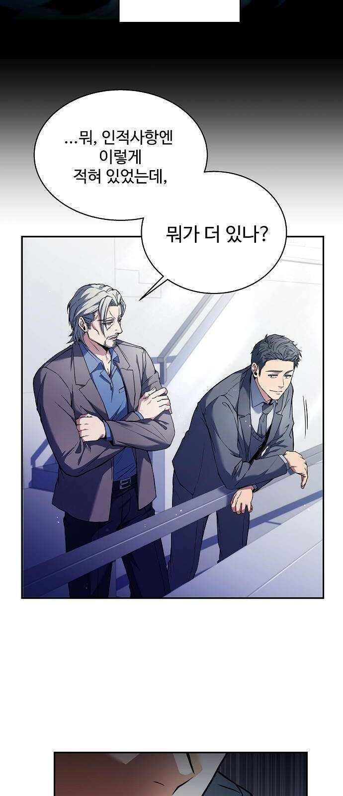 성좌들이 내 제자 1화 14