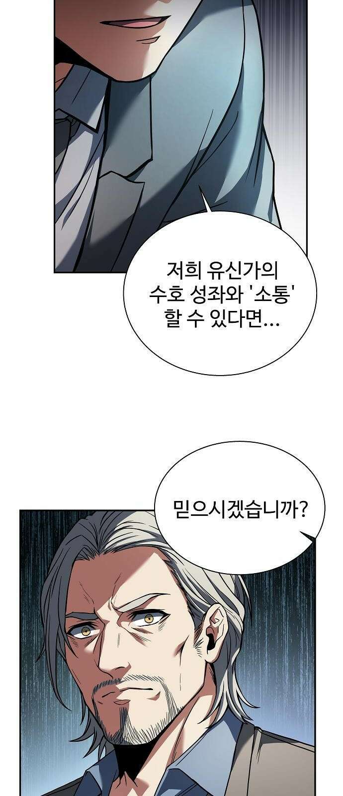 성좌들이 내 제자 1화 15